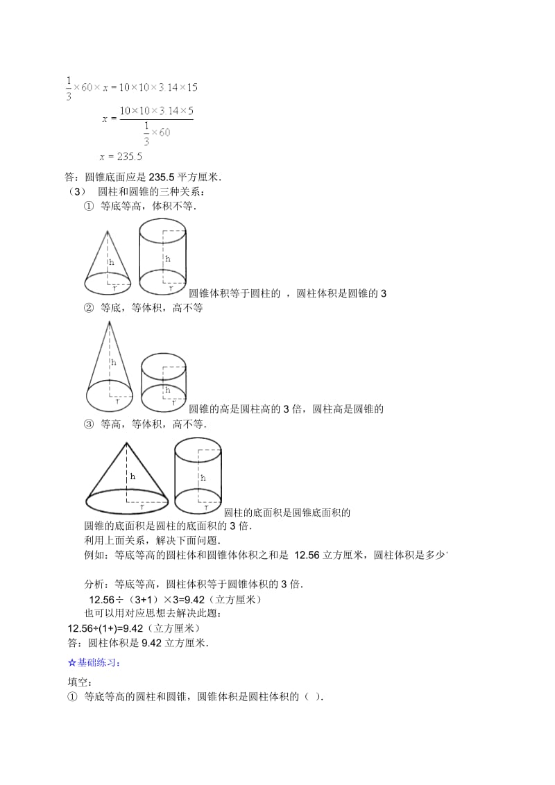 2019年六年级圆锥体积单元预测.doc_第2页