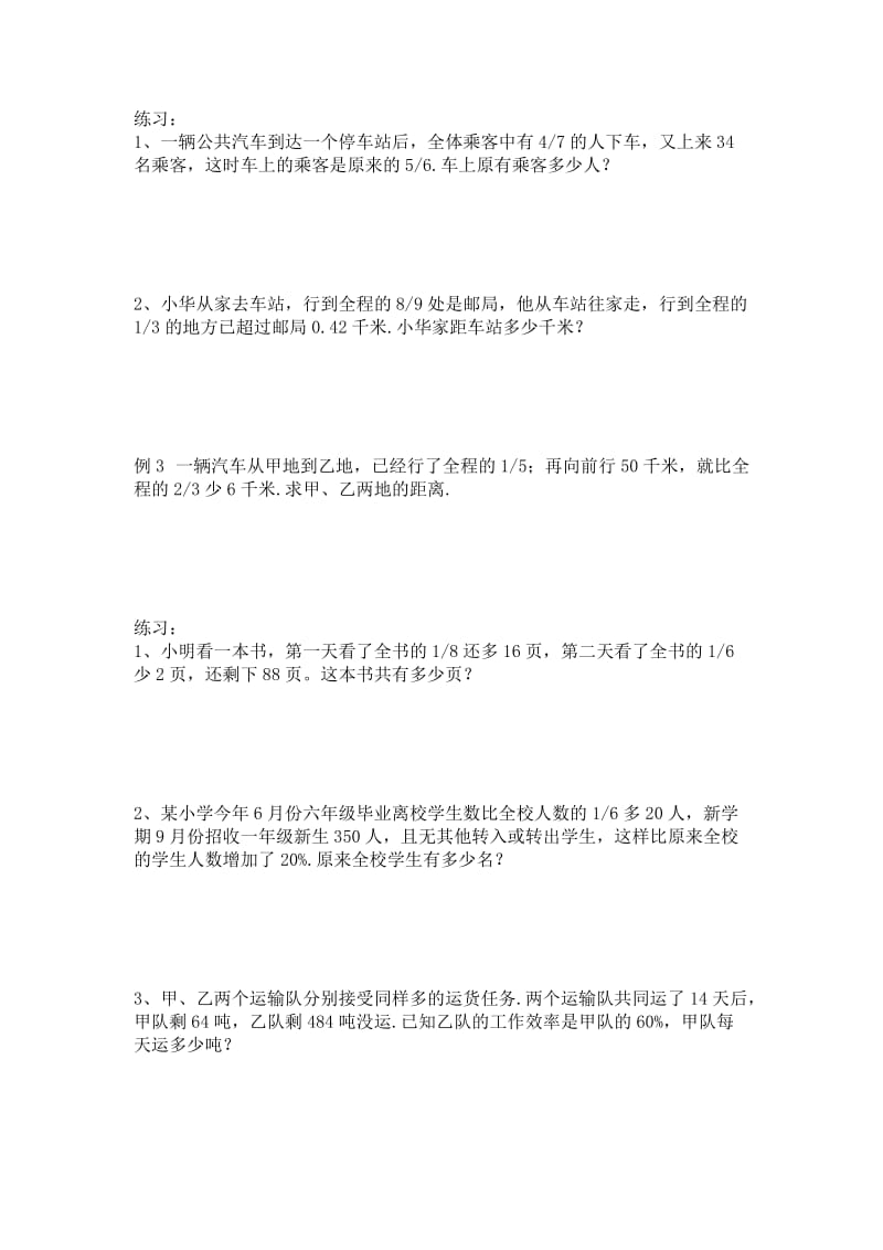 2019年六年级上册数学练习题八 (I).doc_第2页