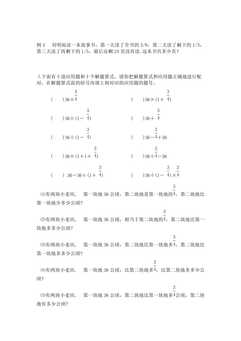 2019年六年级上册数学练习题八 (I).doc_第3页