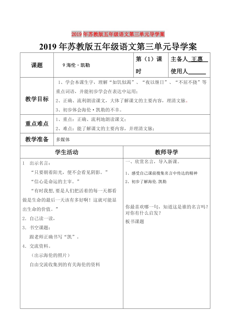 2019年苏教版五年级语文第三单元导学案.doc_第1页