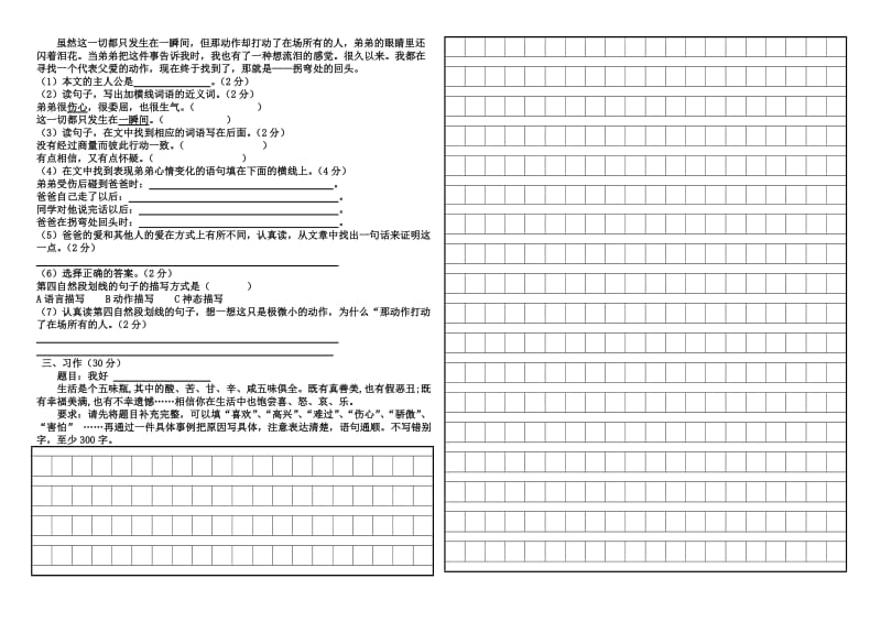 2019年人教版新课标四年级上册语文期末试卷(一01).doc_第2页