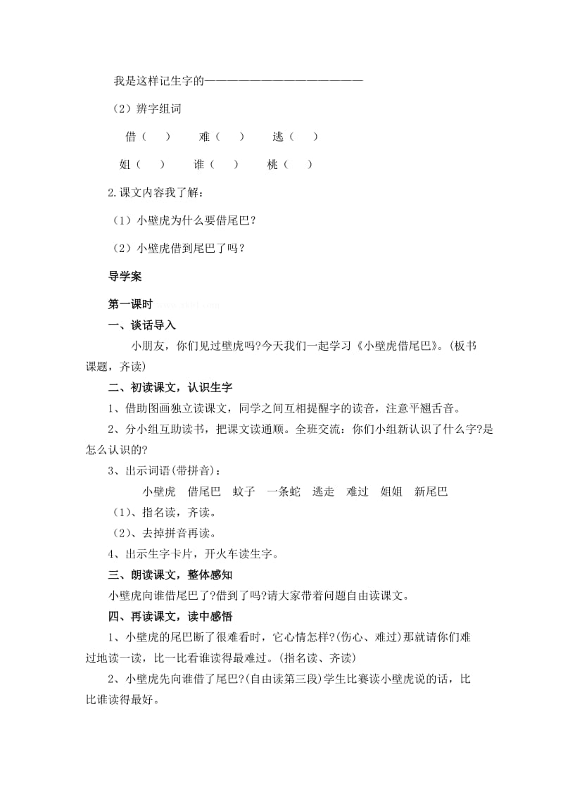 2019年小升初面试题及答题技巧-小学六年级新课标人教版.doc_第3页