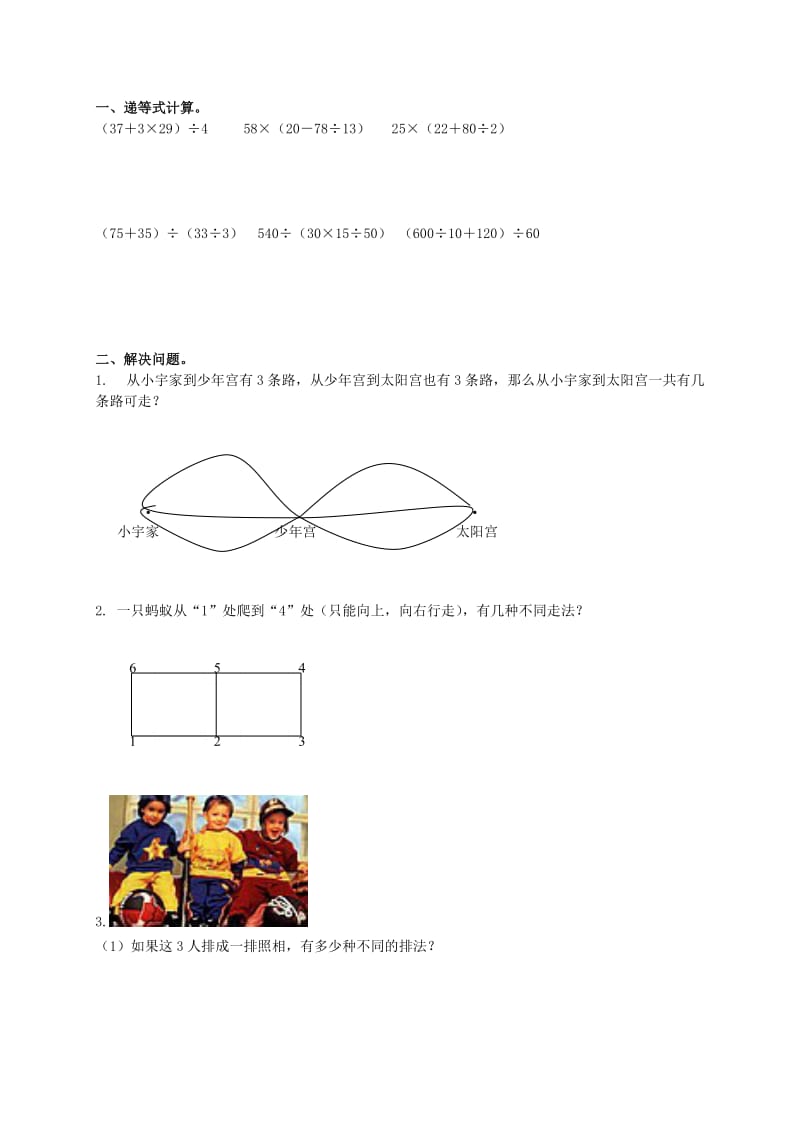 2019年四年级数学下册 平行四边形导学稿 西师大版.doc_第3页