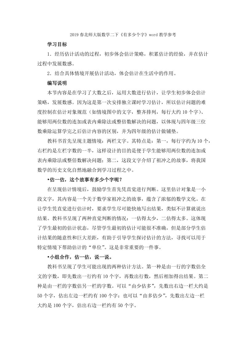 2019春北师大版数学二下《最喜欢的水果》word基础练习.doc_第2页