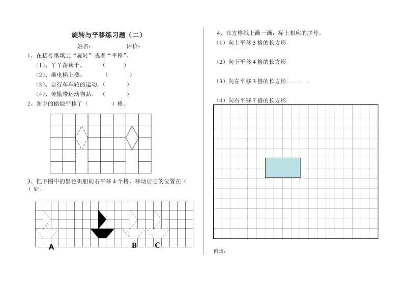 2019年三年级数学下册第一单元旋转与平移练习题小学三年级冀教版.doc_第2页