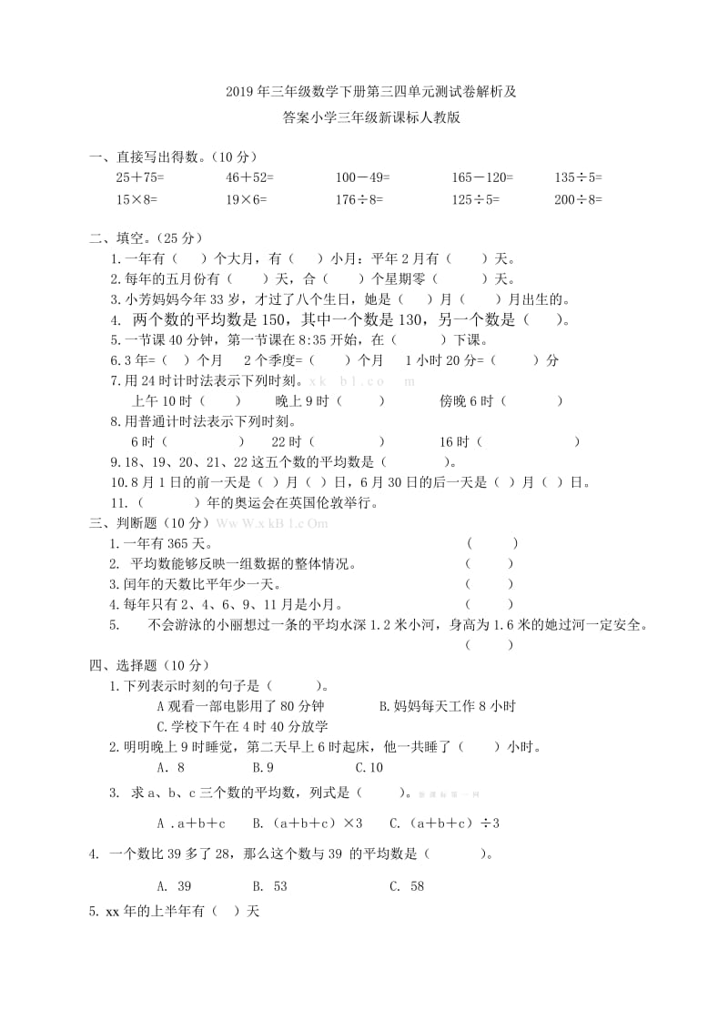 2019年三年级数学下册第一单元旋转与平移练习题小学三年级冀教版.doc_第3页