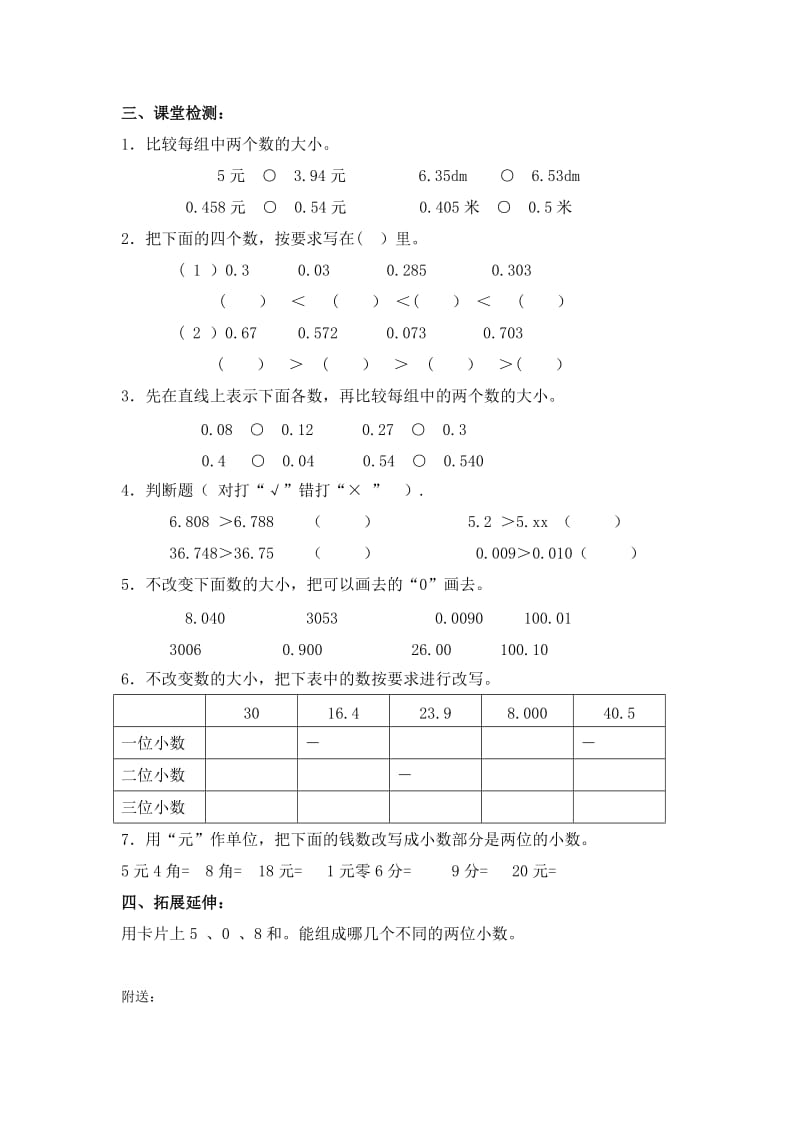 2019春西师大版数学四下5.2《小数的性质》word教案5.doc_第2页