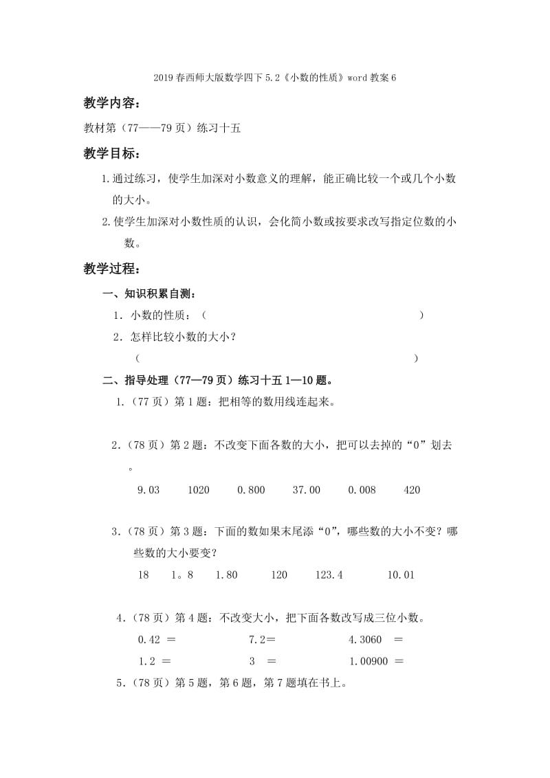 2019春西师大版数学四下5.2《小数的性质》word教案5.doc_第3页