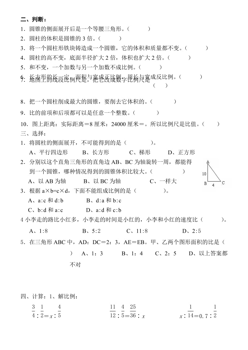 2019年六年级数学下册期中测试卷.doc_第2页