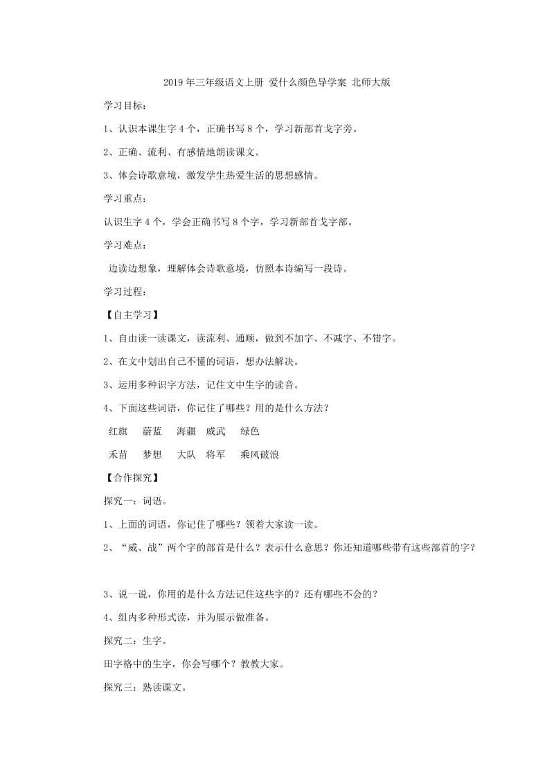 2019年三年级语文上册 爬天都峰课堂达标练习题 新人教版.doc_第3页