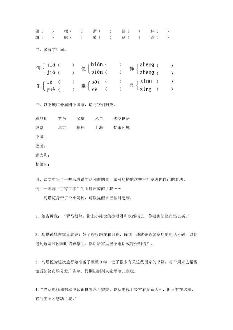 2019年四年级语文下册 第30课《大舞台》教材说明.doc_第2页