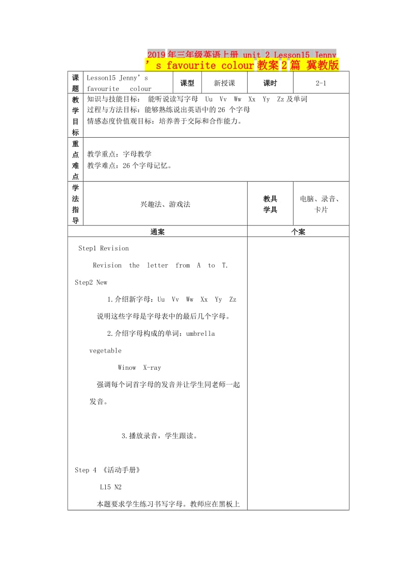 2019年三年级英语上册 unit 2 Lesson15 Jenny’s favourite colour教案2篇 冀教版.doc_第1页