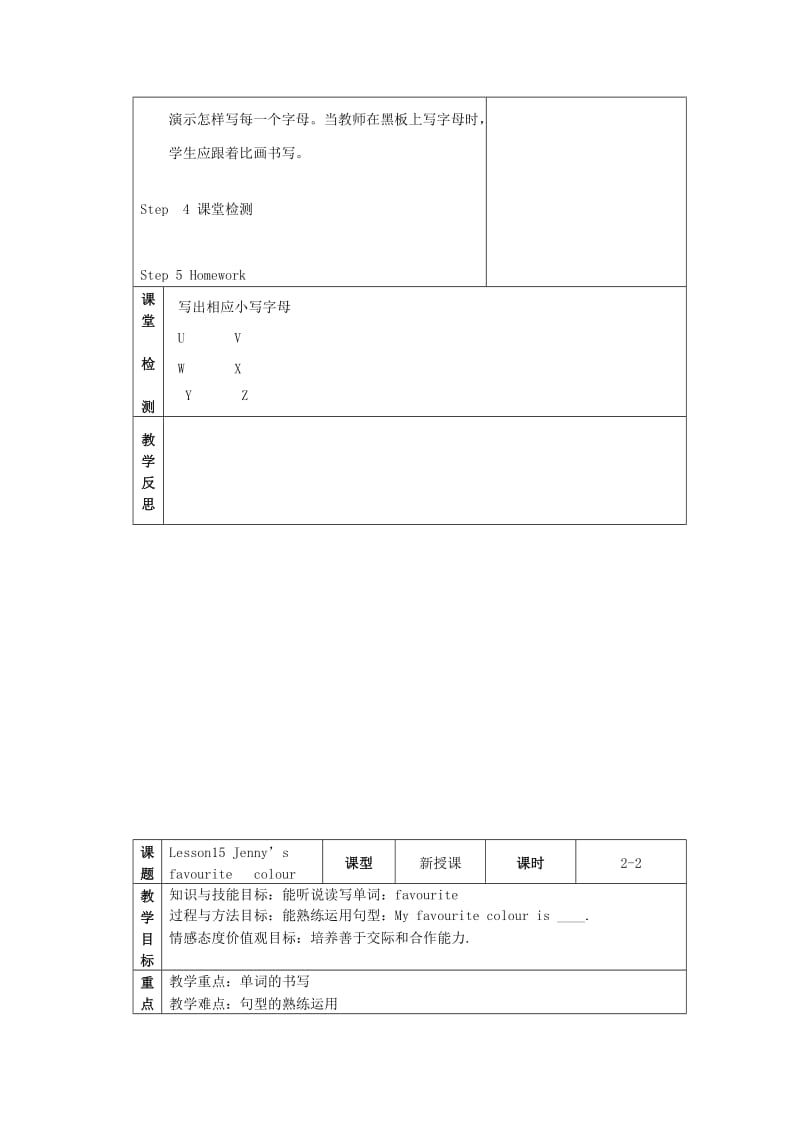 2019年三年级英语上册 unit 2 Lesson15 Jenny’s favourite colour教案2篇 冀教版.doc_第2页