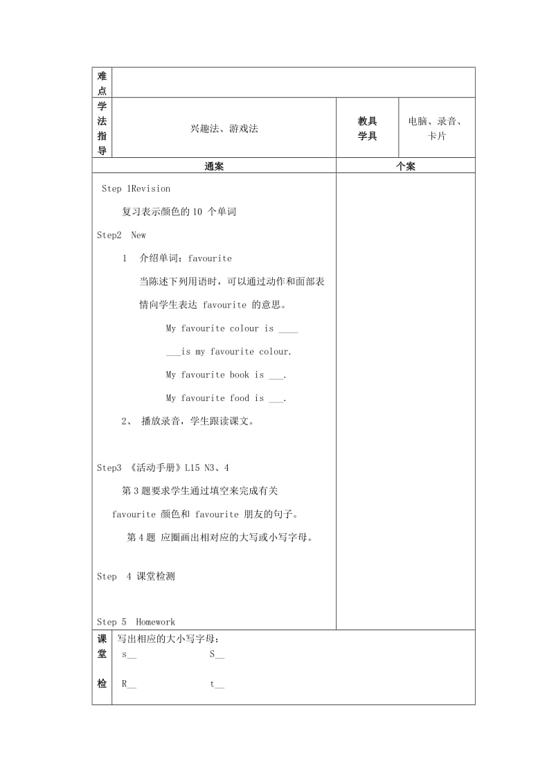 2019年三年级英语上册 unit 2 Lesson15 Jenny’s favourite colour教案2篇 冀教版.doc_第3页