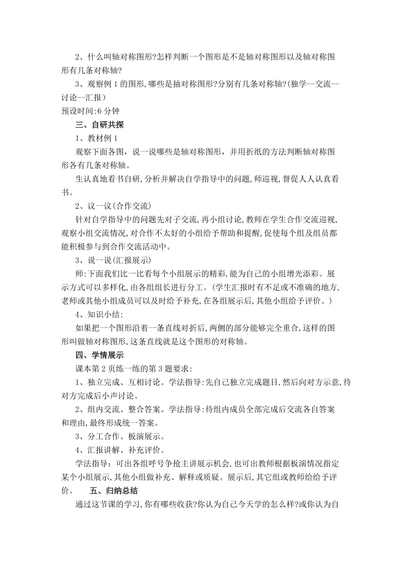 2019春冀教版数学五下第一单元《图形的运动（二）》word教案.doc_第2页