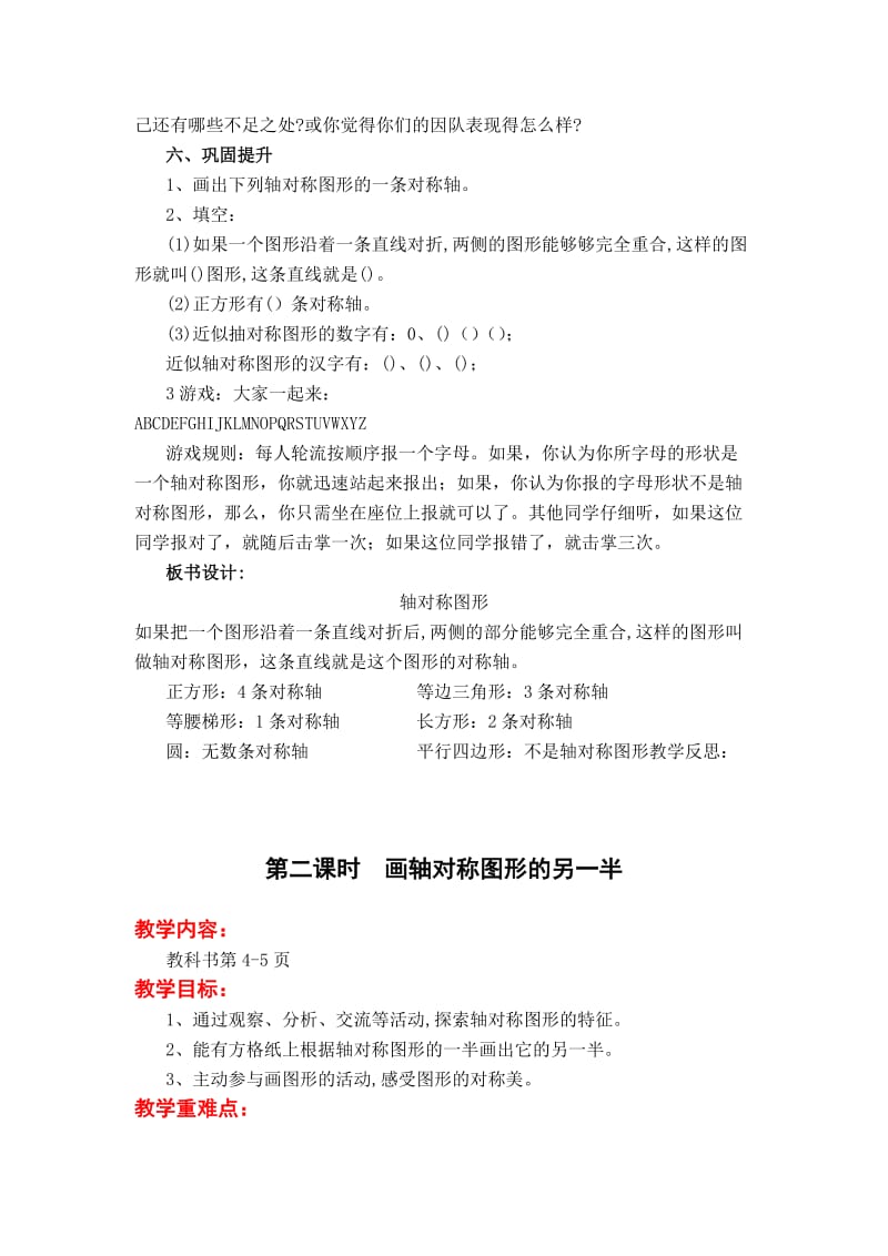 2019春冀教版数学五下第一单元《图形的运动（二）》word教案.doc_第3页