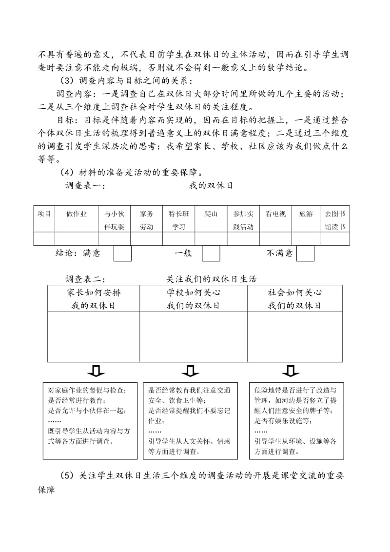 2019年三年级数学实践活动：点击双休日教材分析.doc_第2页