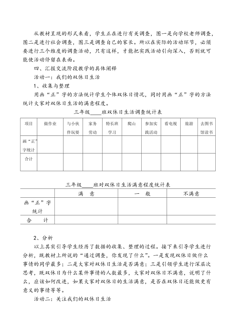 2019年三年级数学实践活动：点击双休日教材分析.doc_第3页