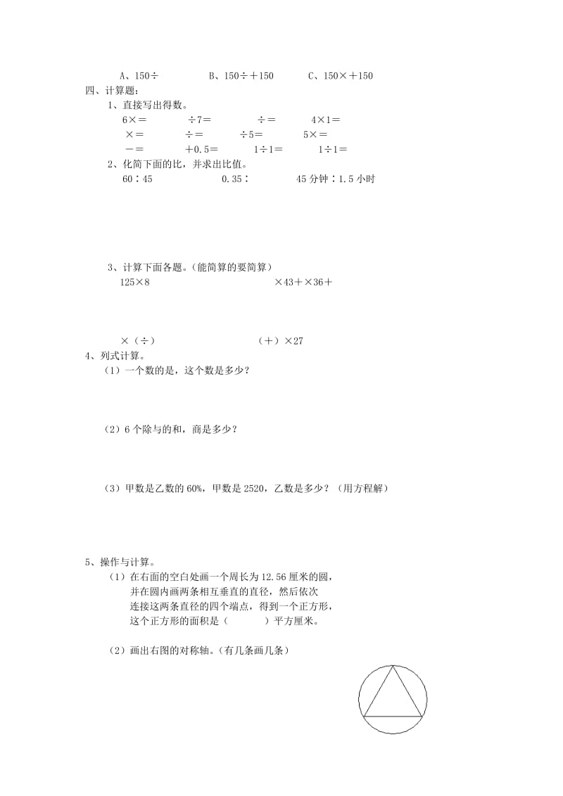 2019年六年级数学上册 期中练习卷二 人教新课标版.doc_第2页