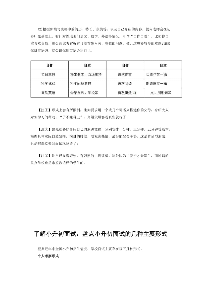 2019年小升初面试技巧及注意事项.doc_第2页