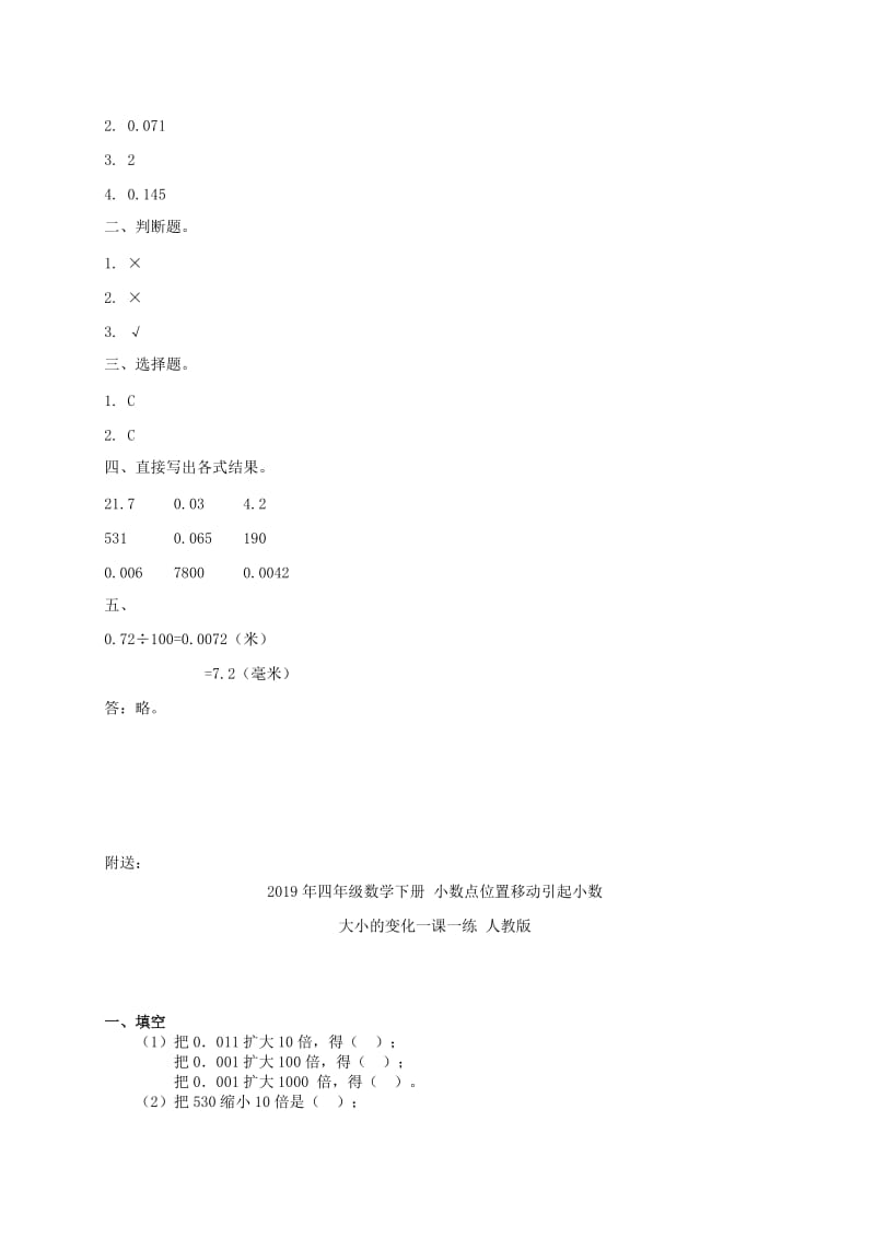 2019年四年级数学下册 小数点位置移动引起小数大小的变化3一课一练 北京版.doc_第2页