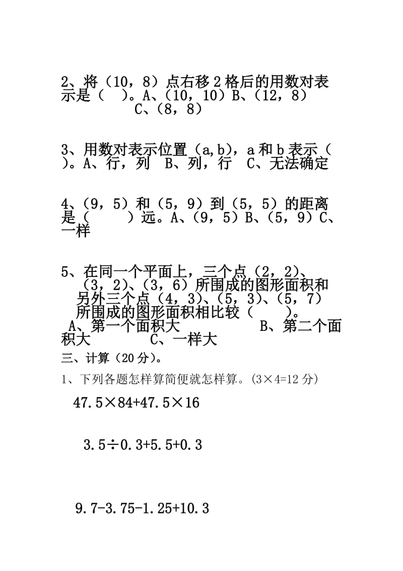 2019年小学五年级数学下册第二单元试卷 (I).doc_第2页