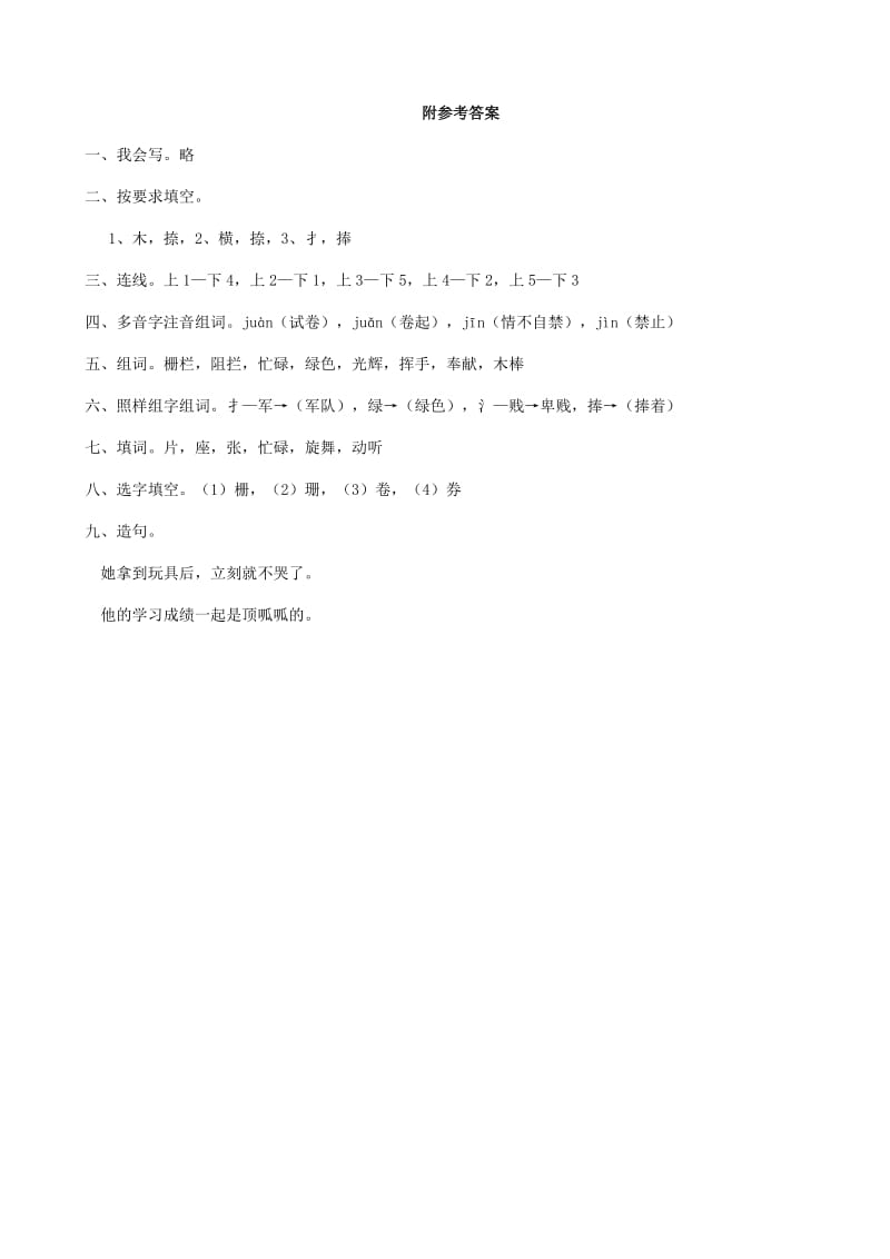 2019年二年级语文下册课文11我学写字练习题1西师大版 (I).doc_第3页