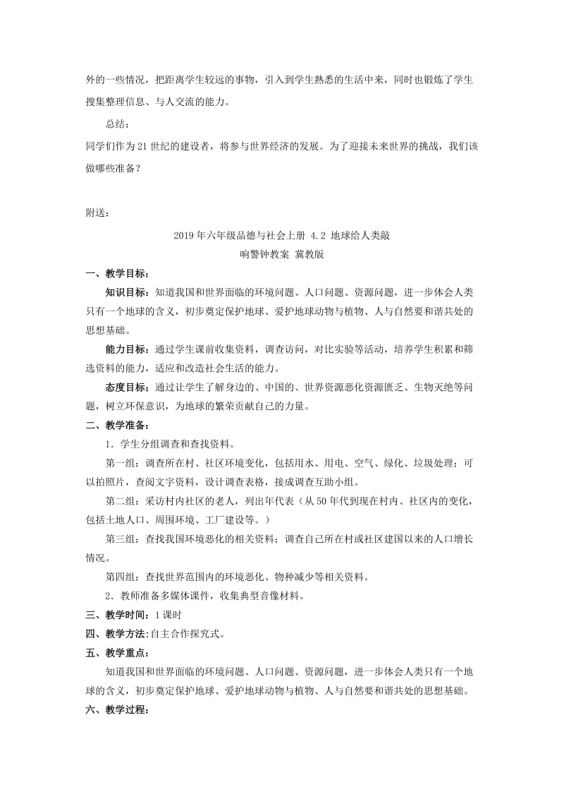 2019年六年级品德与社会上册 3.3 风靡海外的中国制造教案3 冀教版.doc_第2页