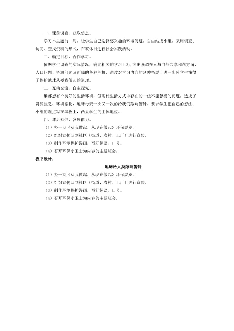 2019年六年级品德与社会上册 3.3 风靡海外的中国制造教案3 冀教版.doc_第3页