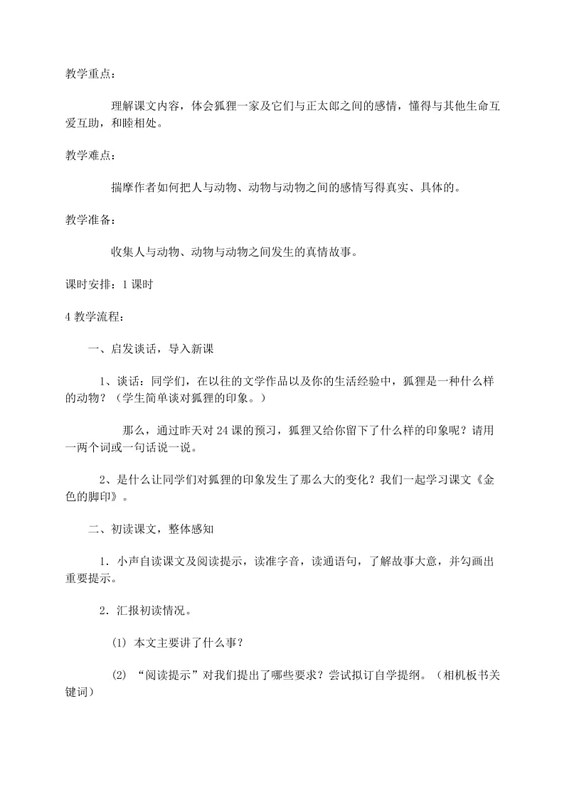 2019年六年级语文上册第七组24金色的脚印教案1新人教版.doc_第3页