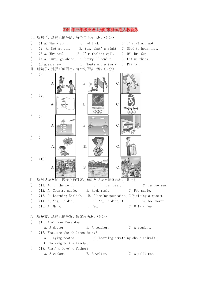 2019年三年级英语上册 期末测试卷 人教新版.doc_第1页