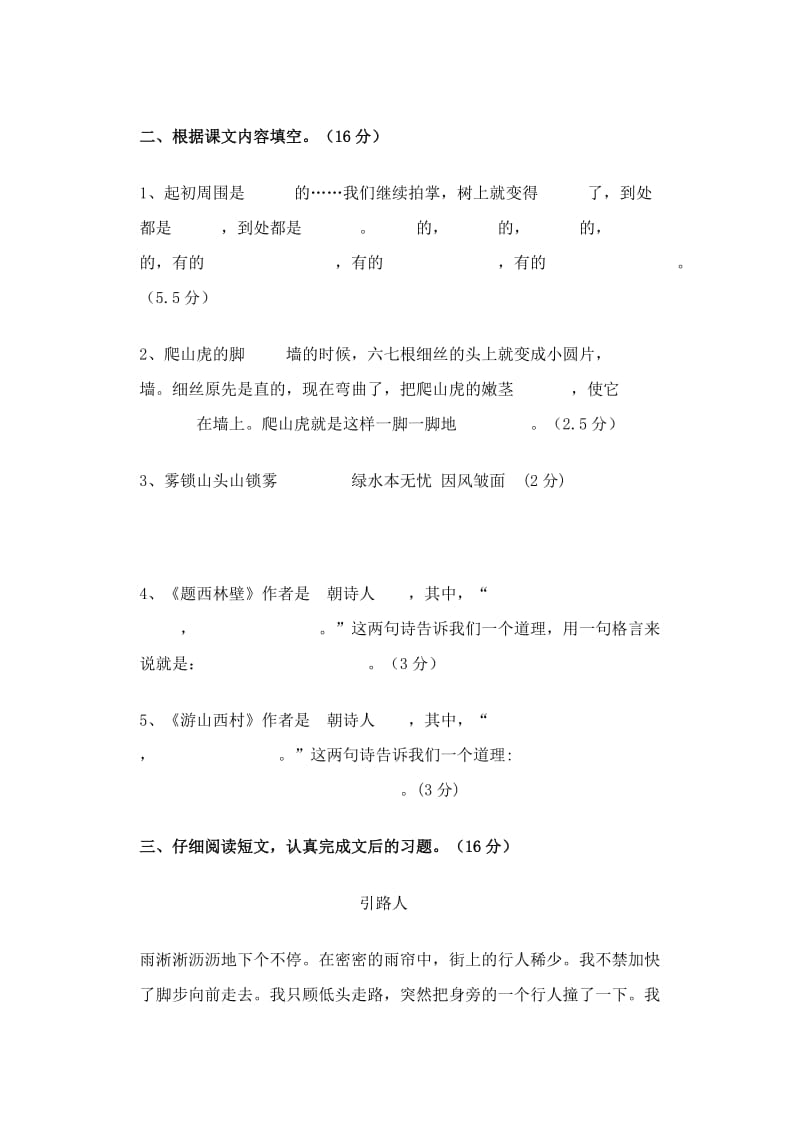 2019年四年级语文上册第一次月考试题.doc_第3页