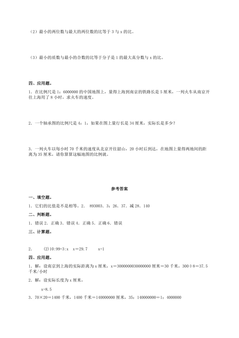 2019年小学六年级下册数学解比例题.doc_第2页