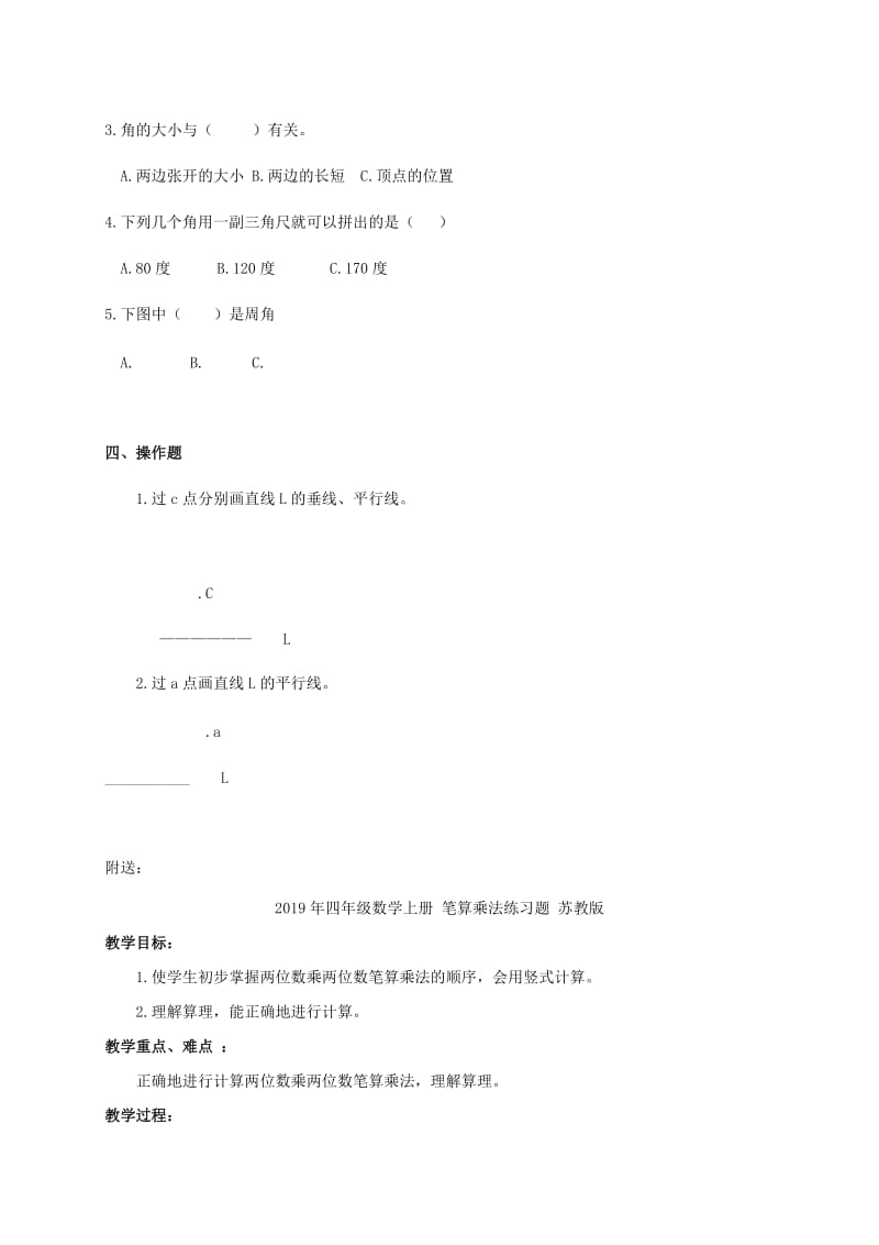 2019年四年级数学上册 空间与图形一课一练（无答案） 北师大版.doc_第2页