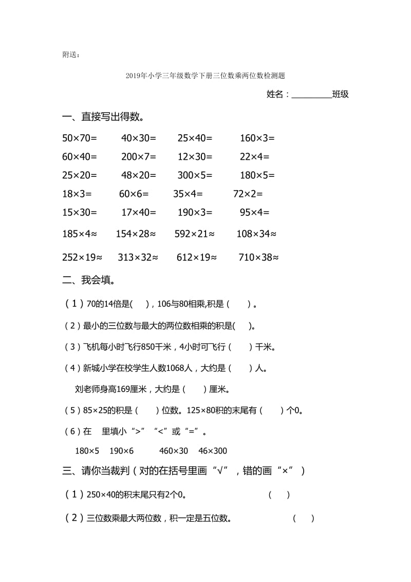 2019年小学三年级数学上期末考试训练.doc_第3页