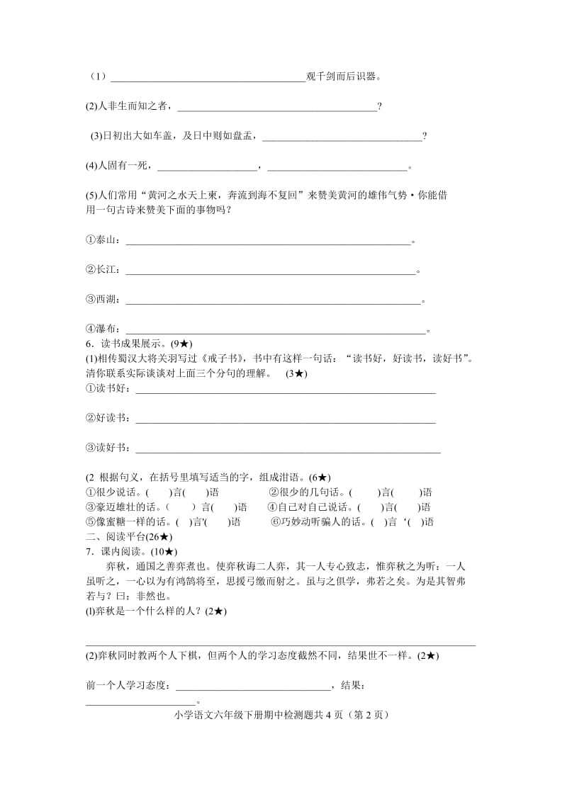 2019年人教版小学六年级语文期中检测题 (I).doc_第2页