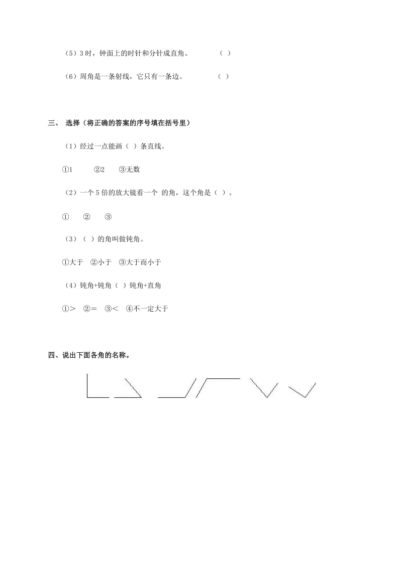 2019年四年级数学下册 角的度量（一）一课一练 人教版.doc_第3页