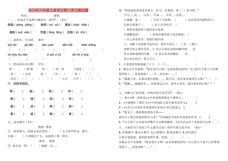 2019年六年级上册语文第三单元测试题.doc_第1页