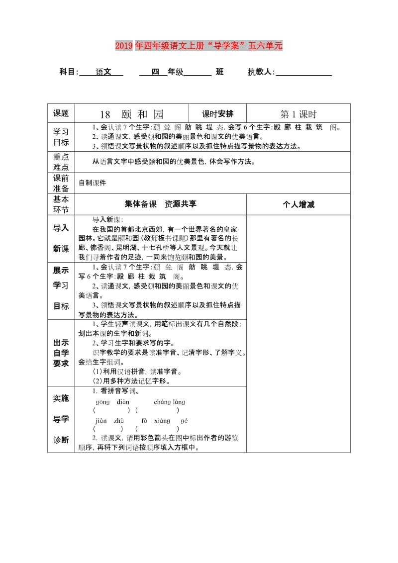 2019年四年级语文上册“导学案”五六单元.doc_第1页