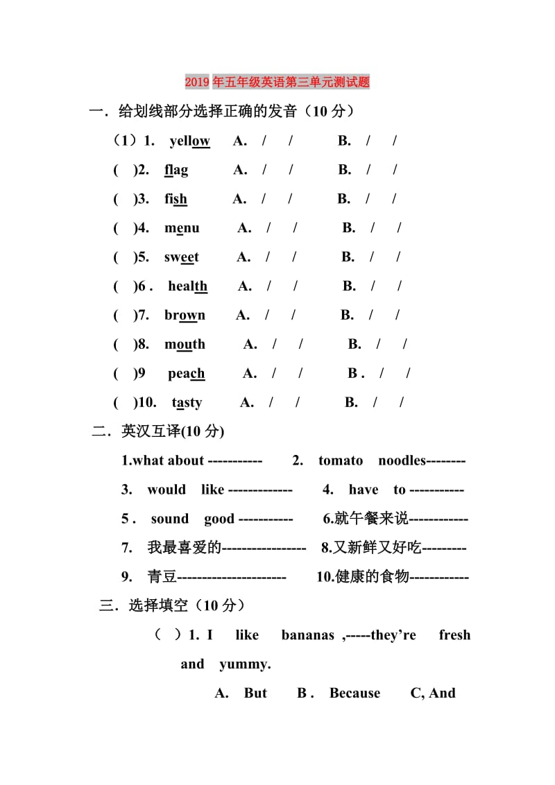 2019年五年级英语第三单元测试题.doc_第1页