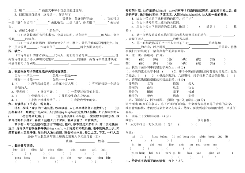 2019年人教版四年级上册语文第五六单元练习卷 (I).doc_第2页