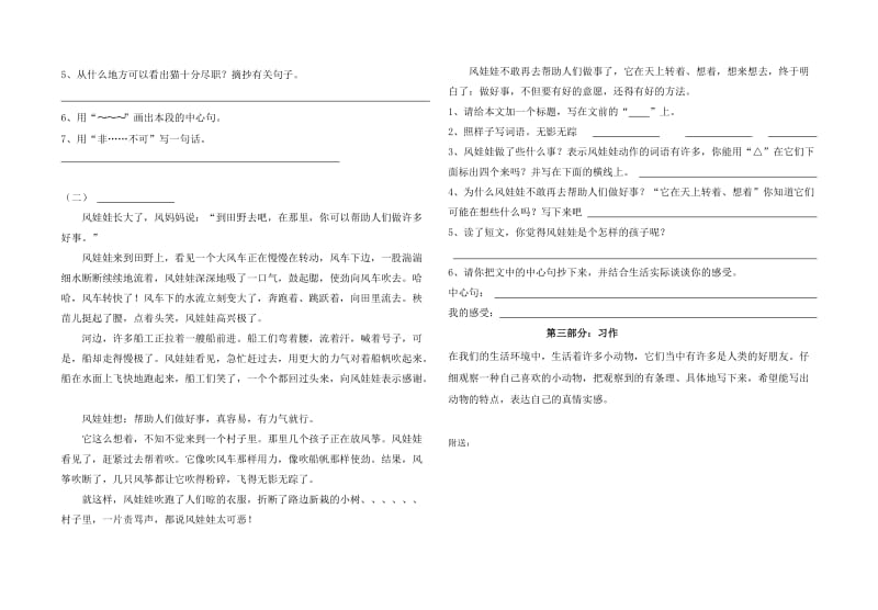 2019年人教版四年级上册语文第四单元测试题.doc_第2页