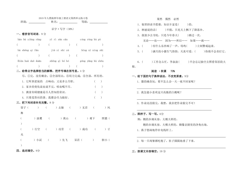 2019年人教版四年级上册语文第四单元测试题.doc_第3页