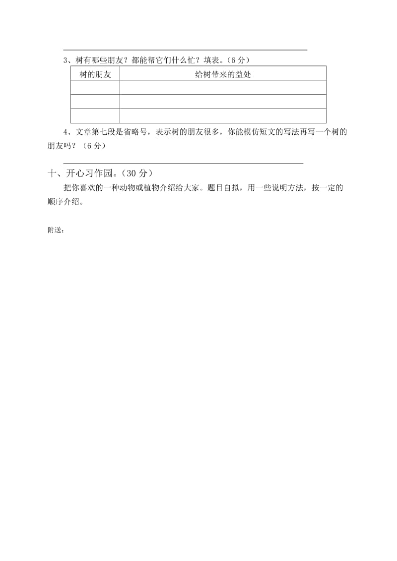 2019年小学语文五年级上册第三单元测试题.doc_第3页