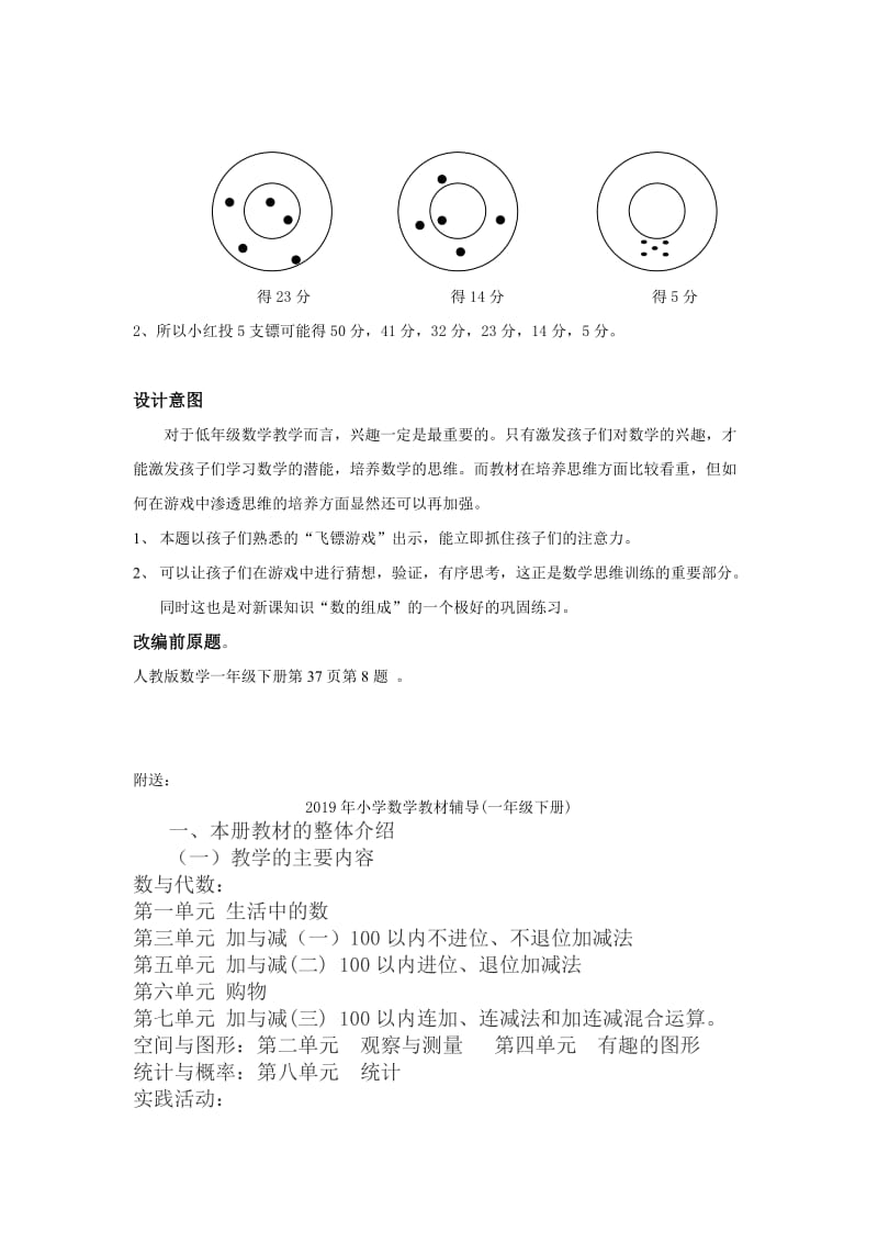 2019年小学数学教学习题创编(一年级下).doc_第2页