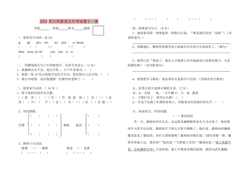 2019年六年级语文月考试卷十一册.doc_第1页