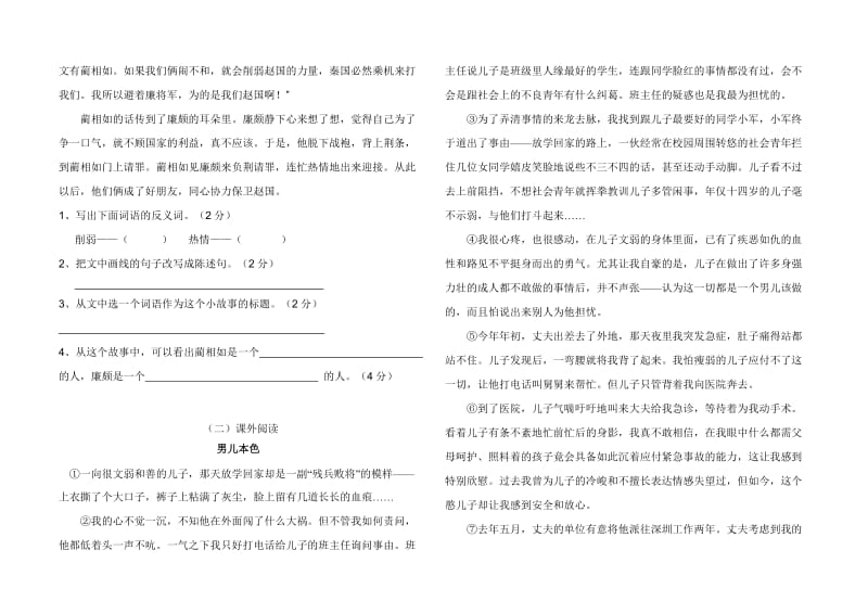 2019年六年级语文月考试卷十一册.doc_第2页