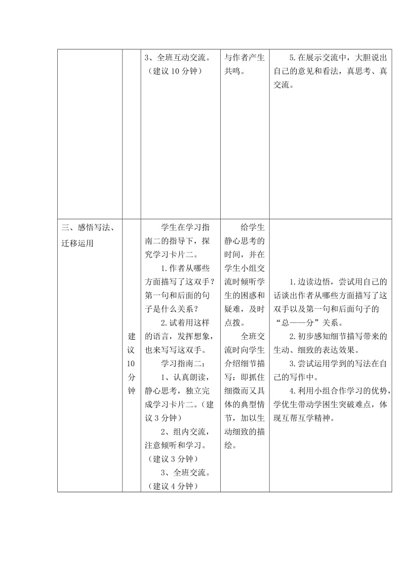 2019春冀教版语文六下《一个人和一幅画》word教学设计.doc_第3页