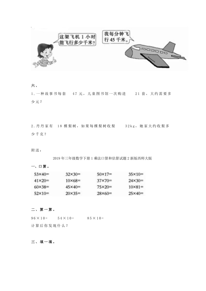 2019年三年级数学下册1乘法口算和估算试题1新版西师大版.doc_第2页