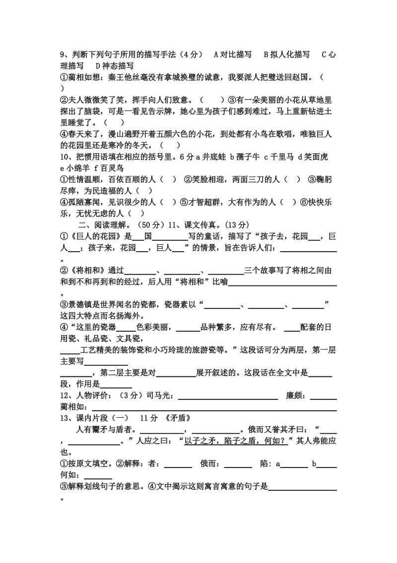 2019年小学六年级语文第八单元试卷 (I).doc_第2页